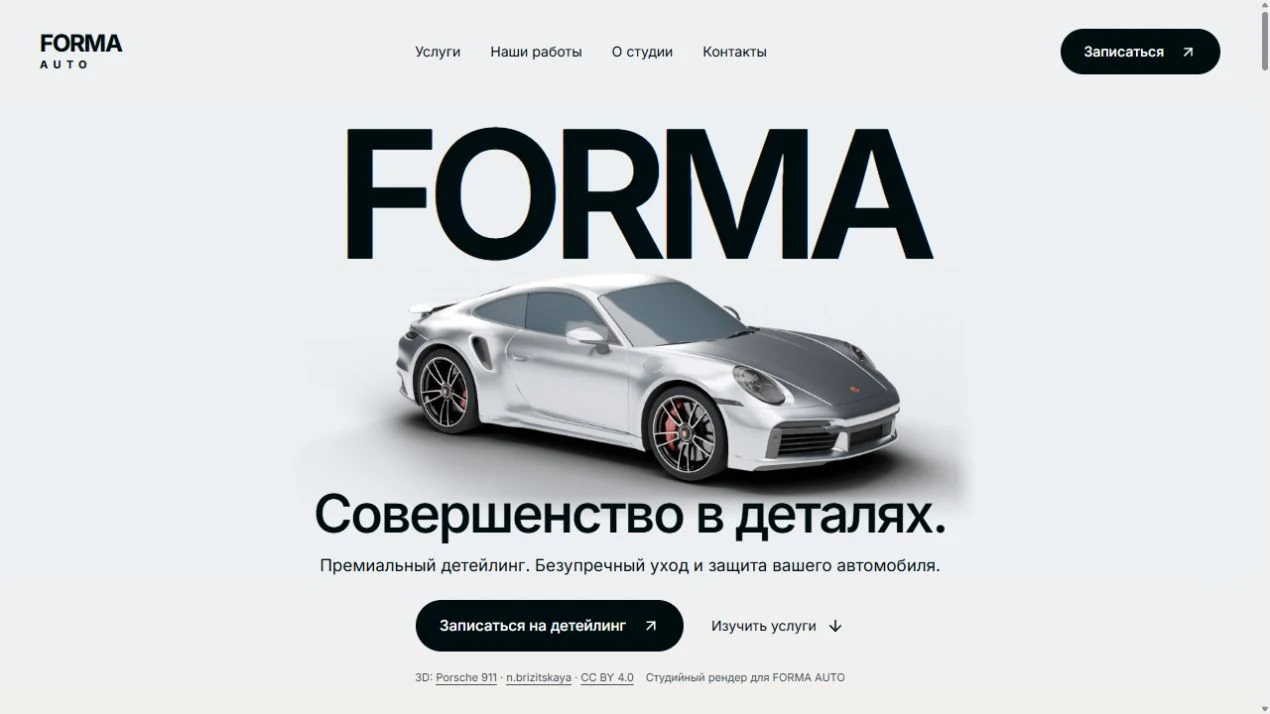 Сайт FORMA AUTO: серебристый Porsche на светлой студийной обложке