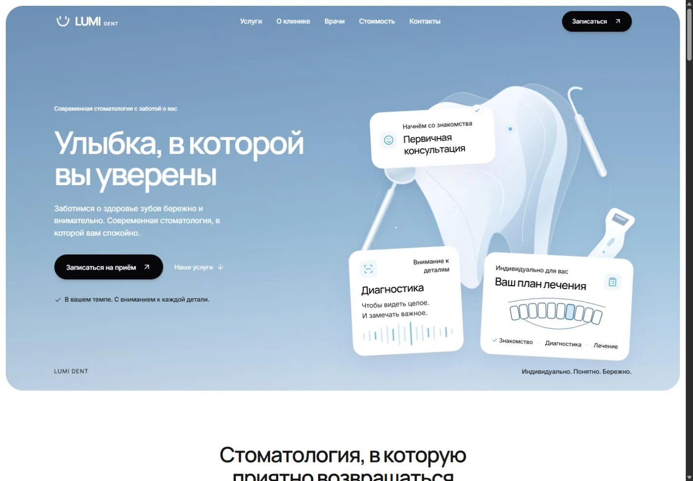 Сайт LUMI DENT: голубой первый экран с объёмной стоматологической композицией